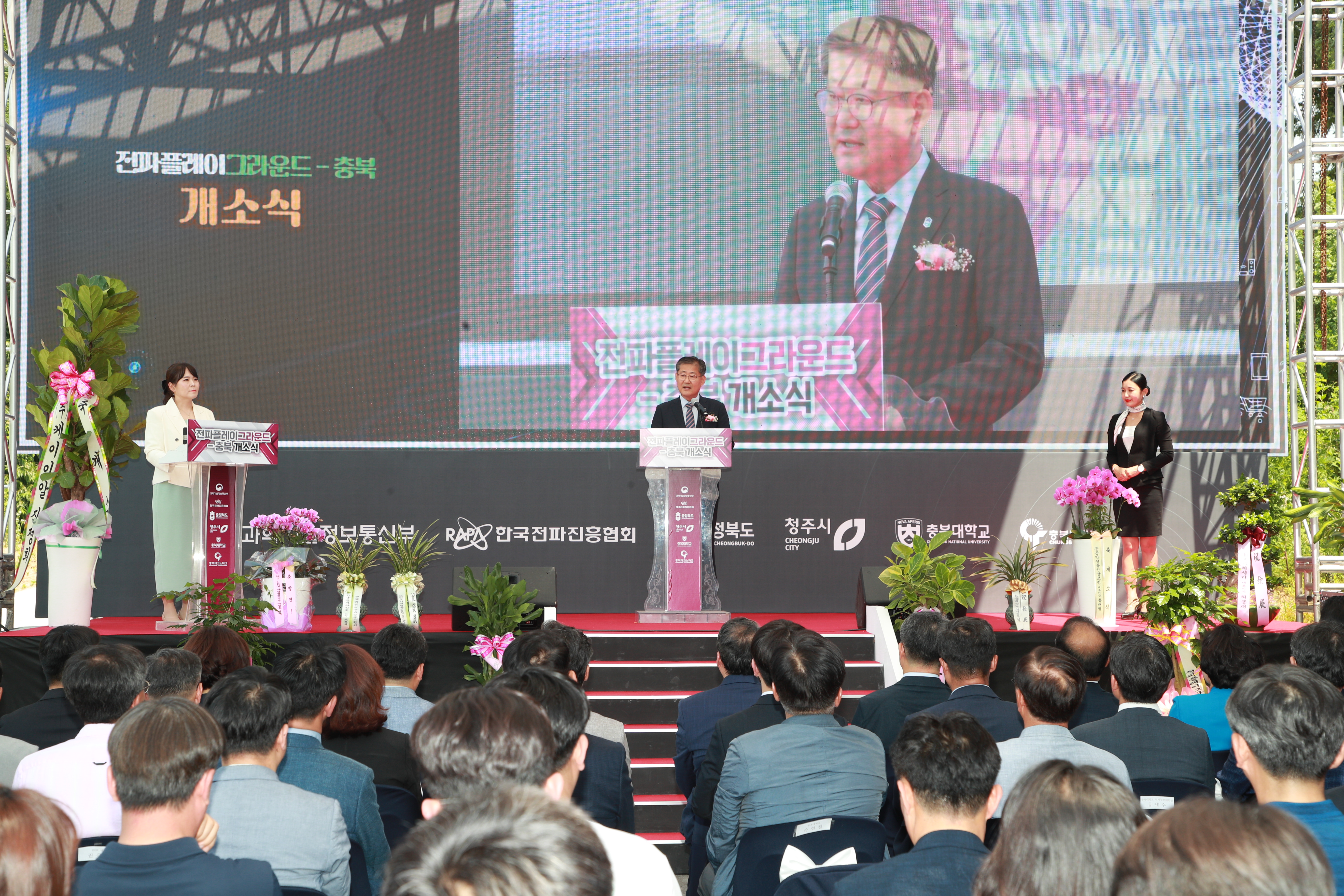 Opening Ceremony for “Radio Wave Playground - Chungbuk,” in Central RF Test Site image
