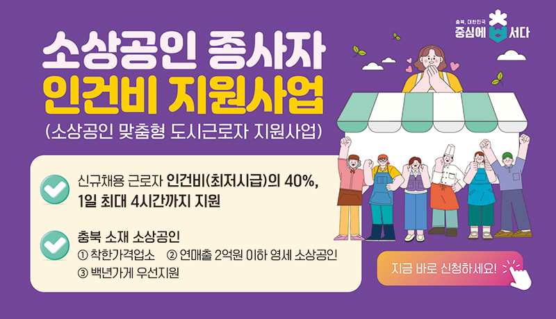 2025년 소상공인 종사자 인건비 지원사업